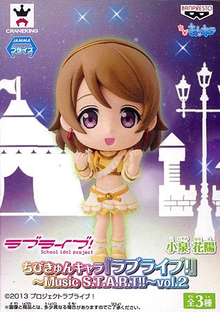 ちびきゅんキャラ 『ラブライブ！』 -Music S.T.A.R.T！！- vol.2 小泉花陽 