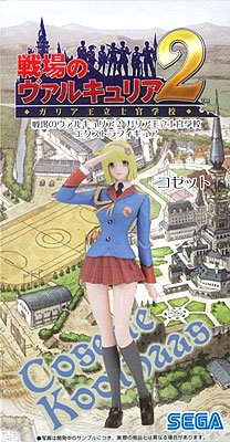 戦場のヴァルキュリア２ ガリア王立士官学校 EX Figure コゼット 