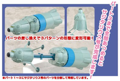 コレクションフィギュアDX 宇宙船サジタリウス Part.1（アン教授＆トッピー＋サジタリウス号パーツ１）