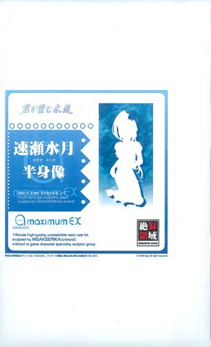 X-Brand 你所期望的永远 速濑水月 半身像  未涂装