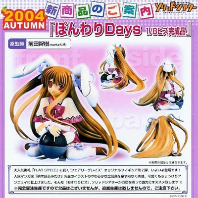 ぽんわりDays ピズ 