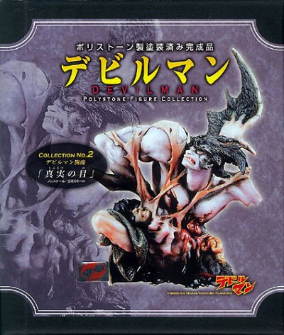 デビルマンポリストーンFigure CollectionNo.2 真実の目