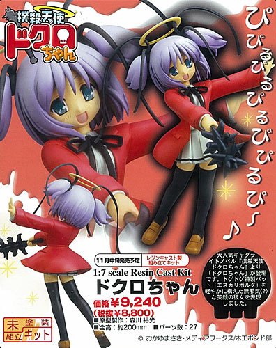 撲殺天使ドクロちゃん  ドクロちゃん 未涂装