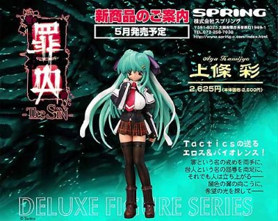 DX 罪囚 上条彩 
