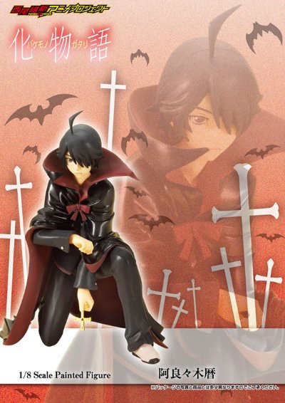 emotion style(エモーションスタイル) 化物語 阿良良木历