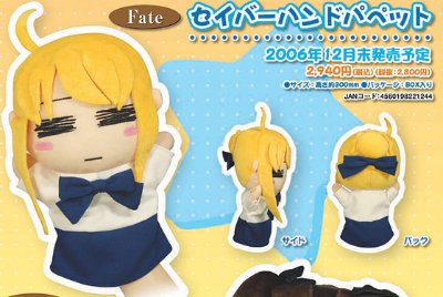 Fate SABER ハンドパペット