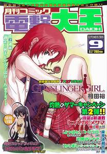 月刊Comic電撃大王 2006年09月号 灼眼的夏娜 フィギュア付録