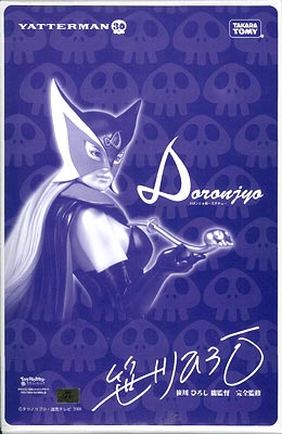 双侠狗 ドロンジョ様 スタチュー（アニメ版衣装）