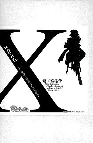 X-Brand いきなりはっぴぃベル 鷺ノ宮椎子  未涂装