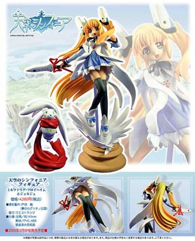 天空のシンフォニア ミルファリア＆ジョルジュ 