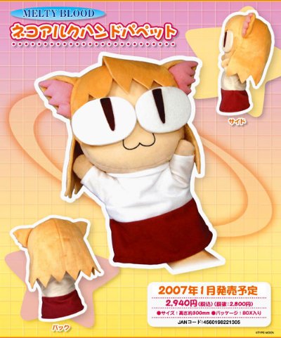 MELTY BLOOD ネコアルク ハンドパペット