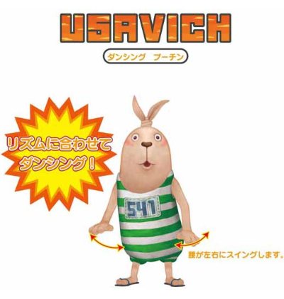 ウサビッチ ダンシング 普京 