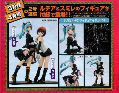 電撃Comicガオ ２００７年０３月号 ルチア フィギュア付録