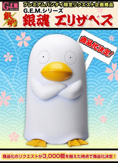 【リクエスト企画商品】G.E.M.シリーズ 银魂 伊丽莎白