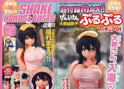 アフタヌーン 2006年12月号 现视研 大野加奈子 ぷるぷるフィギュア付き