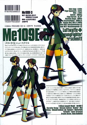 ドイツ空軍機械化航空歩兵 Me109 （メカ娘） 