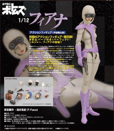 装甲騎兵ボトムズ 菲亚娜 可动手办 宇宙戦仕様