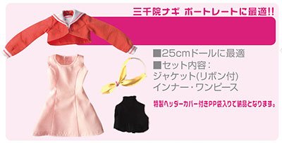 ハヤテのごとく！！ ミニコスチューム 白皇学院 女子 制服 25cmタイプ(ドール用衣装)