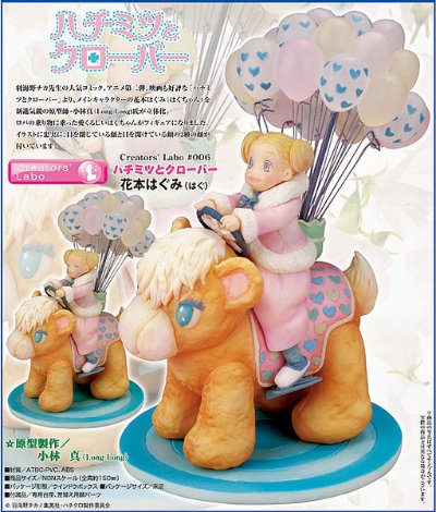 Creators’Labo(Creators’Labo) CL＃006 ハチミツとクローバー 花本育（はぐ）
