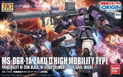 HGGTO 1/144机动战士高达 THE ORIGIN MS-06R-1A 高机动型扎古II 改良型 (盖亚/马休専用機)