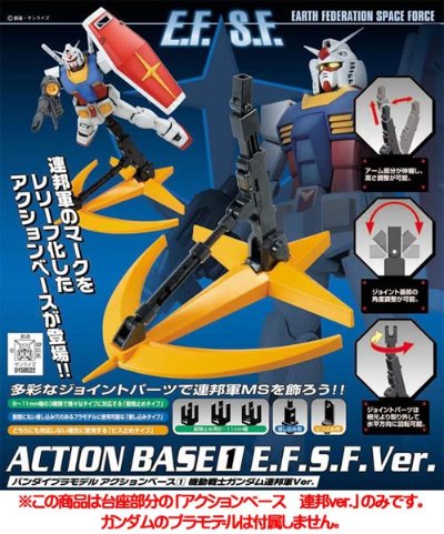 アクションベース1 連邦軍Ver.