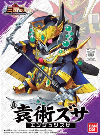BB戦士 三国伝 动画版 024 真 袁術（えんじゅつ） ズサ