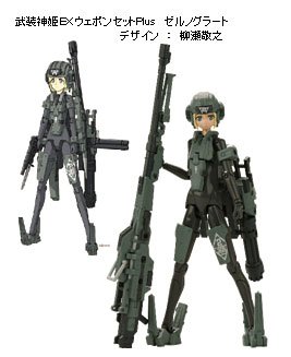武装神姫 EXウェポンSETPlus Zelnogrard