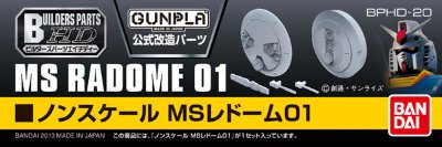 ビルダーズパーツHD MS レドーム01
