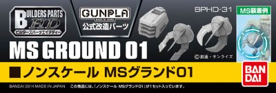 ビルダーズパーツHD MSグランド01