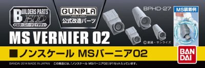ビルダーズパーツHD MSバーニア02