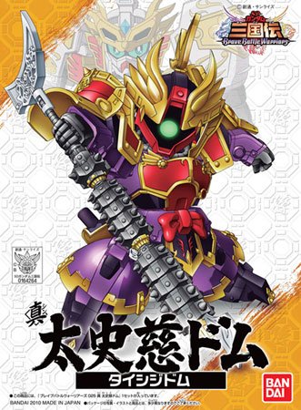 BB戦士 三国伝 动画版 025 真 太史慈（たいしじ） ドム