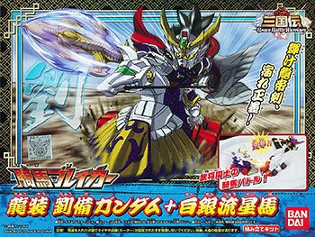 ＳＤ高达 三国伝 騎馬ブ丽香ー 龍装 劉備高达＋白銀流星馬 組み立てキット