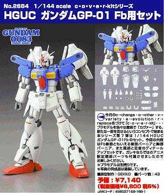 1/144 c.o.v.e.r.-kit HGUC 高达GP01-Fb用SET