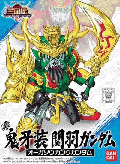 BB戦士 三国伝 动画版 020 真 鬼牙装 関羽(おうがそう かんう) 高达