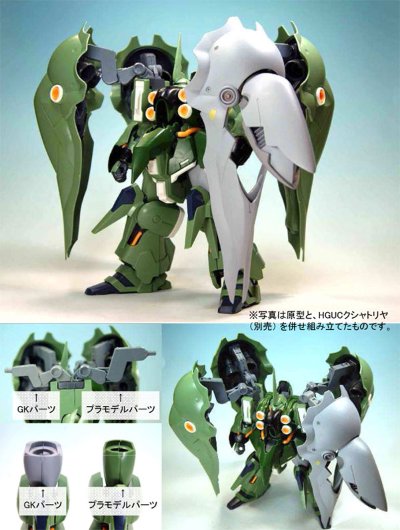 1/144 c.o.v.e.r.-kit 刹帝利用 未塗装組立キット 『高达UC』より