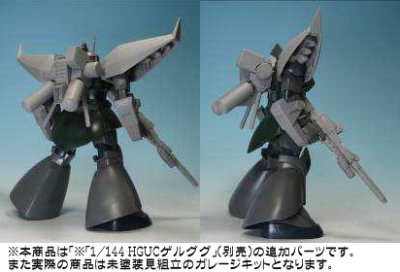 1/144 c.o.v.e.r.-kit HGUC勇士対応 リゲルグ