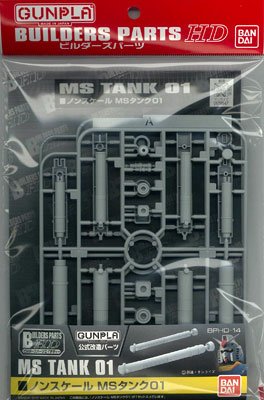 ビルダーズパーツHD MSタンク01