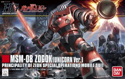 HGUC 1/144 	机动战士高达UC MSM-08 佐寇克 Unicorn ver.