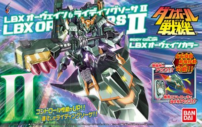 ダン铁球戦机ウォーズ LBXオーヴェイン＆RSII