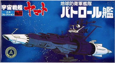宇宙战舰大和号 メカコレ NO.13 パトロール舰