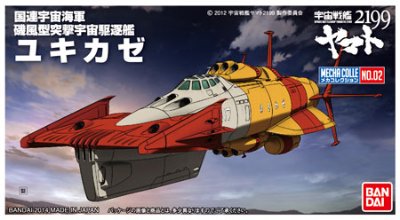 机械选 宇宙战舰大和号2199 No.02 ユキカゼ
