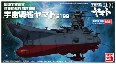 机械选 宇宙战舰大和号2199 No.01 ヤマト2199