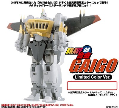 BRAVE合金 ガイゴー 宫沢模型限定 リミテッドカラーバージョン