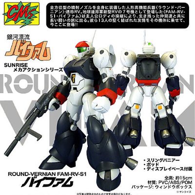 サンライズ メカアクション系列 银河漂流拜法姆 通常版