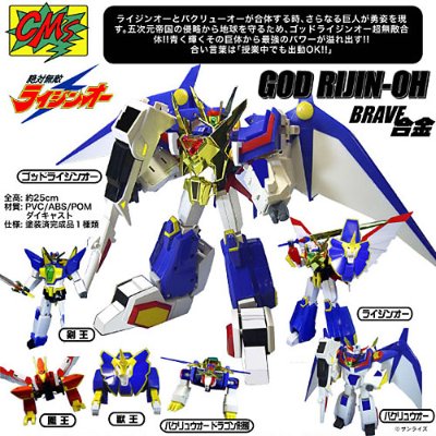 BRAVE合金 绝対无敌雷神王 ゴッド雷神王 通常版