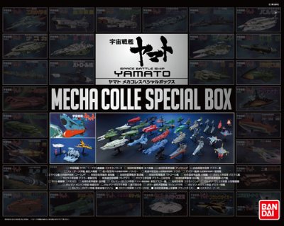 宇宙战舰大和号 メカコレ Specialボックス