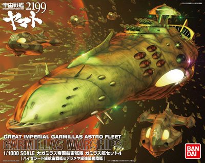 宇宙战舰大和号2199 1/1000 大ガミラス帝国航宙舰队 卡米拉斯舰SET4