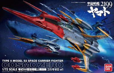 宇宙战舰大和号 1/72 コスモゼロ α1（古代机）