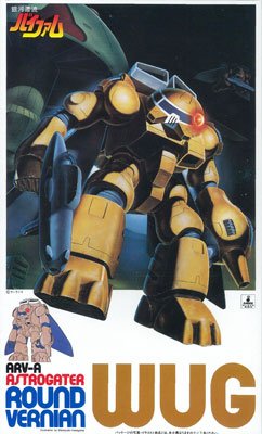 银河漂流拜法姆 1/100 ウグ