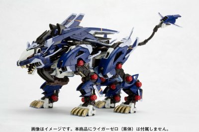 HMM ZOIDS 零式长牙狮専用 イエーガーユニット